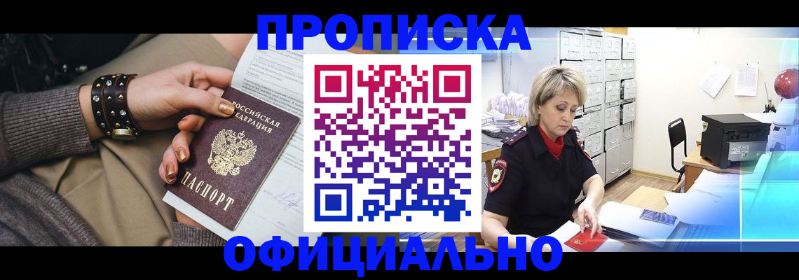 прописка законно в Ирбите